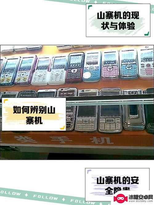 顶级手机原来是“山寨机”，必须严防欺诈，不能掉以轻心