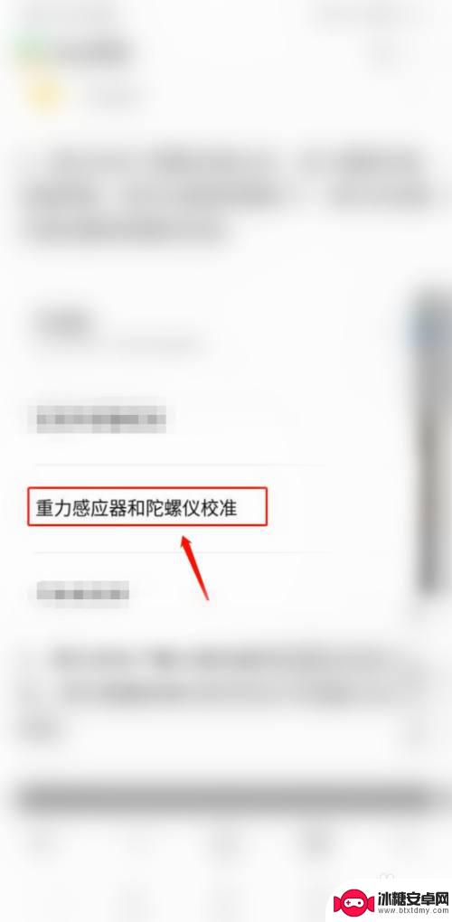 不支持陀螺仪的手机该怎么打开陀螺仪 解决手机陀螺仪不支持的问题