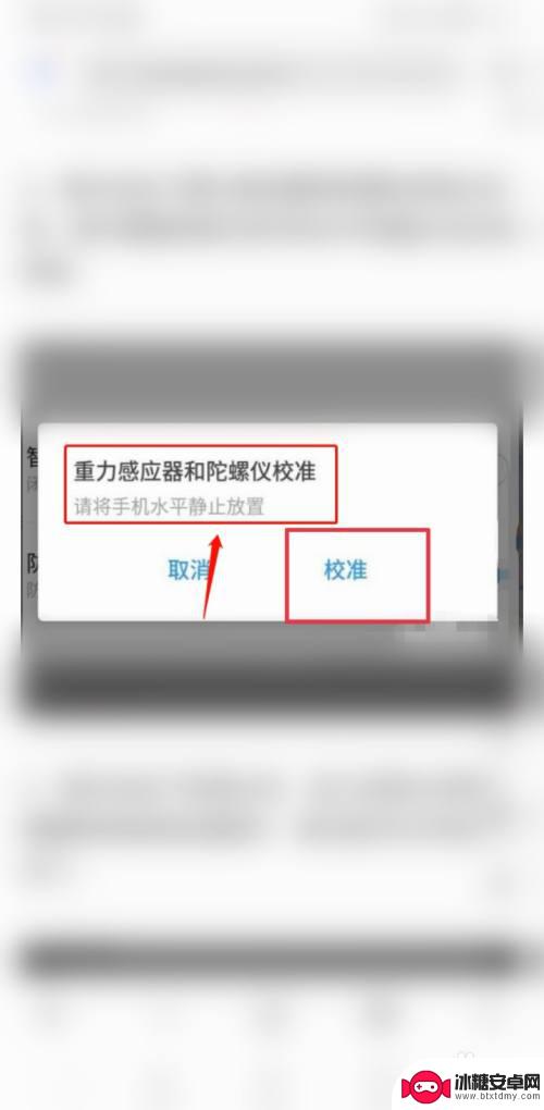 不支持陀螺仪的手机该怎么打开陀螺仪 解决手机陀螺仪不支持的问题