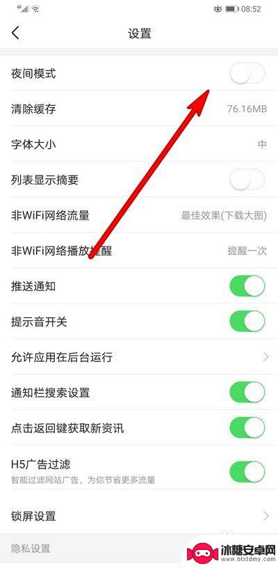 头条怎么调成黑夜模式手机 如何在今日头条上开启黑暗模式