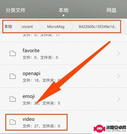 手机如何快速打开微信视频 快速打开手机微信视频储存文件夹方法