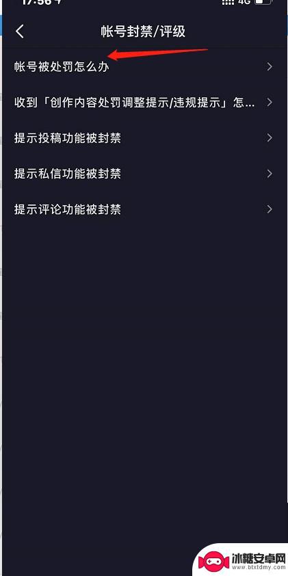 抖音被禁言没显示时间怎么办(抖音被禁言显示永久封禁怎么办)