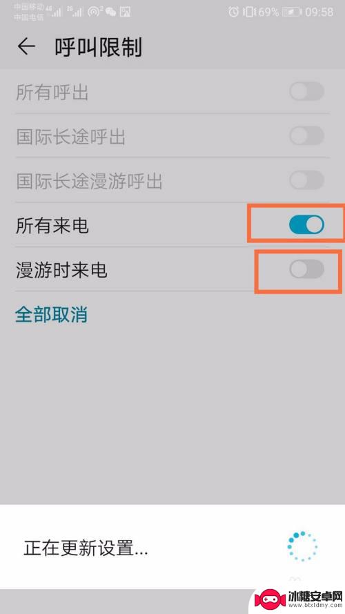 手机接听限制在哪里设置 手机通话呼叫限制设置方法
