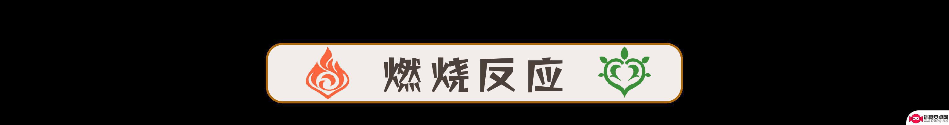 原神反应倍率 原神草元素反应倍率详解