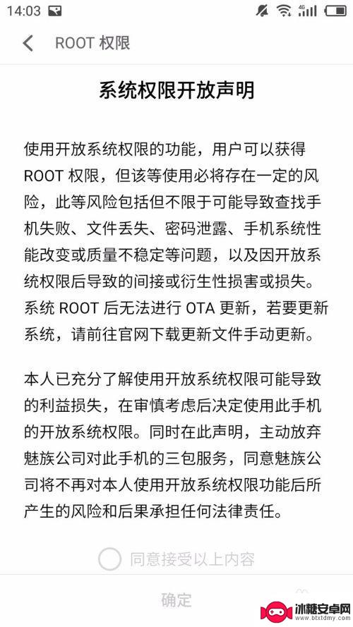 手机怎么知道root权限 如何在安卓手机上获取ROOT权限