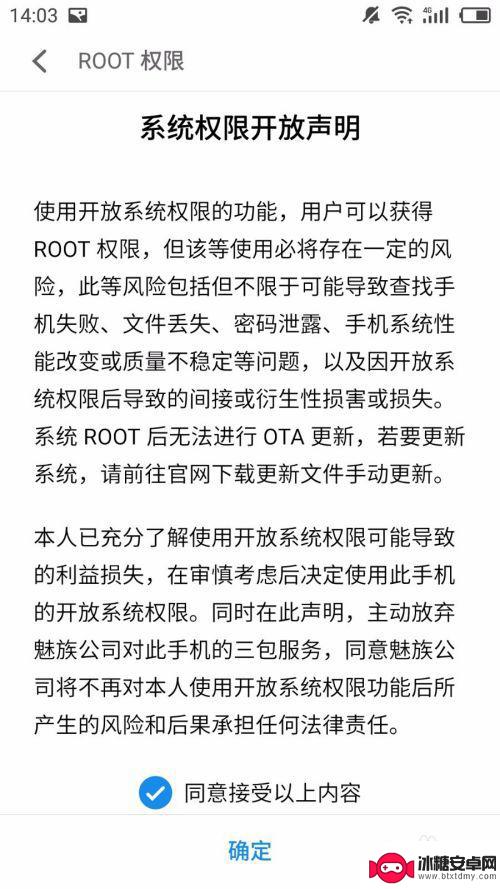 手机怎么知道root权限 如何在安卓手机上获取ROOT权限