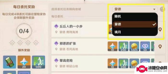 原神委托怎么换地方 原神每日委托如何更换地区