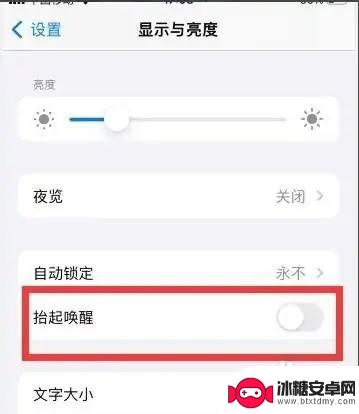 苹果手机抬手亮屏怎么关 苹果手机如何关闭抬手亮屏模式