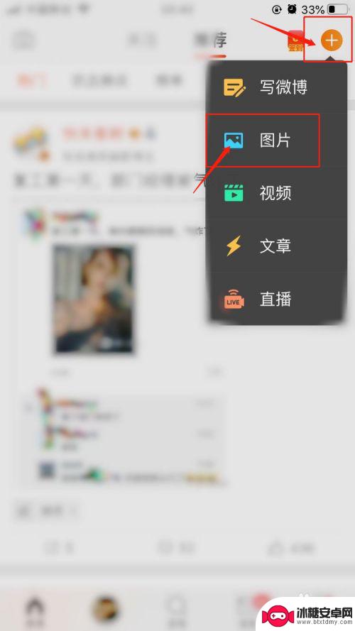 手机微博动图怎么发 微博怎么用live动图功能