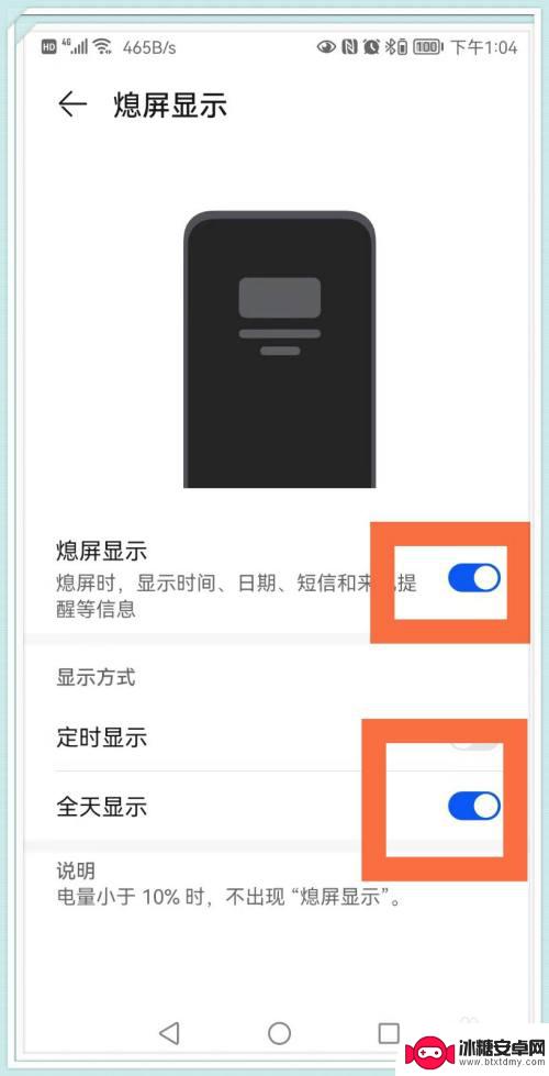 手机关屏幕怎么显示时间 手机息屏屏幕显示时间如何调节