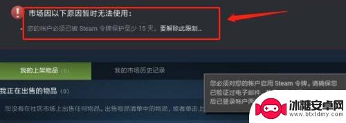 steam怎么样没有市场暂挂 steam怎么取消交易暂挂的方法