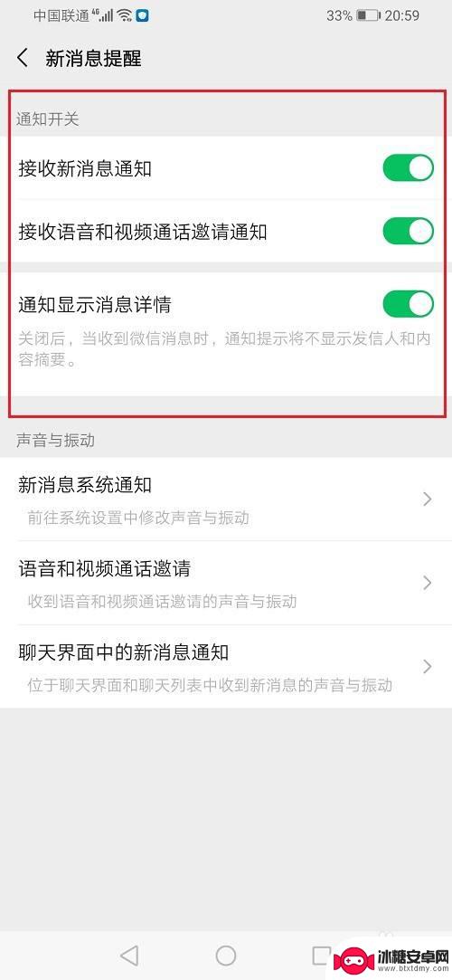 荣耀手机来消息时屏幕亮怎么设置 华为荣耀手机微信消息亮屏提示设置方法