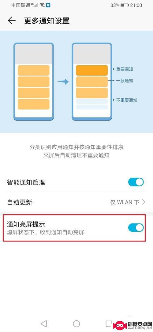 荣耀手机来消息时屏幕亮怎么设置 华为荣耀手机微信消息亮屏提示设置方法