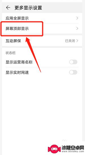 华为手机顶部如何设置 华为手机顶部显示设置方法