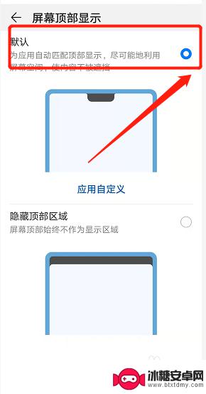 华为手机顶部如何设置 华为手机顶部显示设置方法