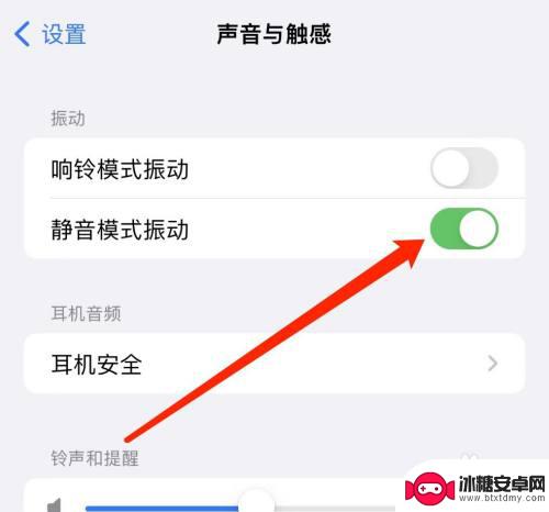 苹果手机怎么调静音模式下来电震动 苹果手机静音模式和振动功能怎么开启