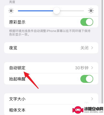 iphone手机不锁屏怎么设置 苹果手机屏幕自动锁定设置在哪里