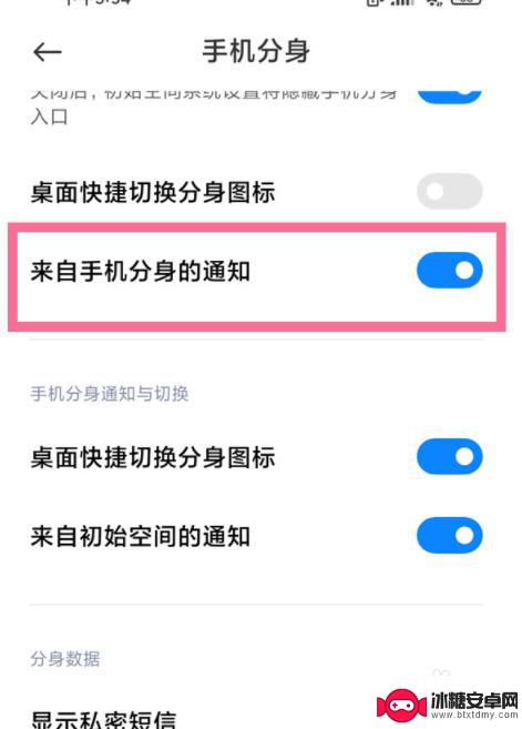 手机通知自动分开怎么关闭 小米手机分身通知提醒关闭方法