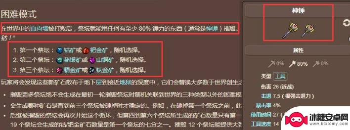 泰拉瑞亚祭台在哪 怎样找到泰拉瑞亚祭坛