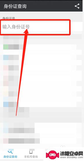 怎么查别人的身份信息 如何合法查询他人身份证号码信息