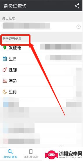 怎么查别人的身份信息 如何合法查询他人身份证号码信息