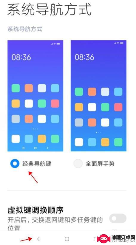 小米手机设置返回键功能怎么设置 小米手机返回键设置方法