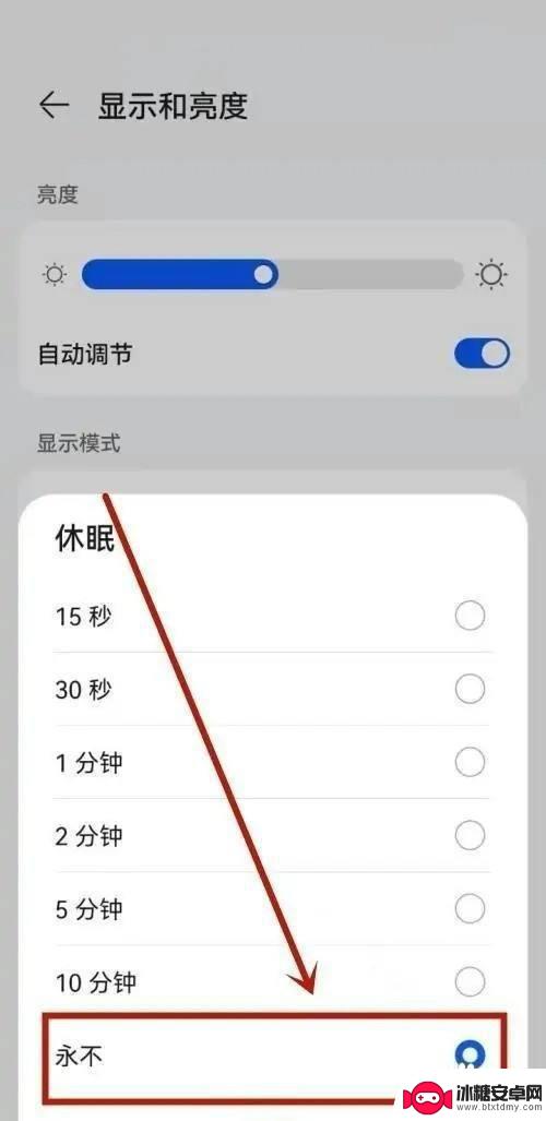 怎么保持手机屏幕不黑屏 华为手机如何设置不黑屏