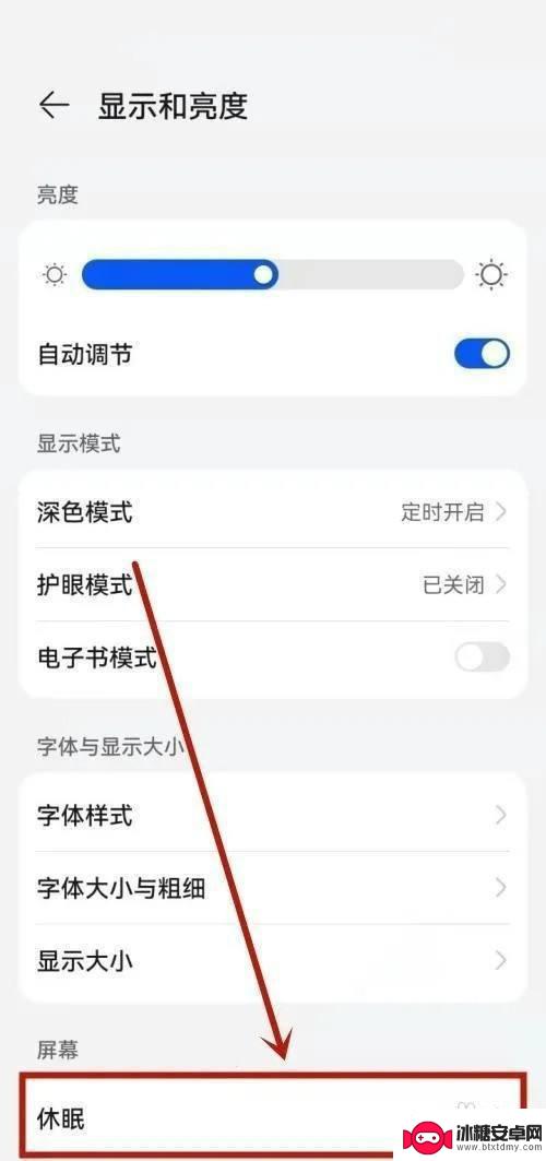 怎么保持手机屏幕不黑屏 华为手机如何设置不黑屏