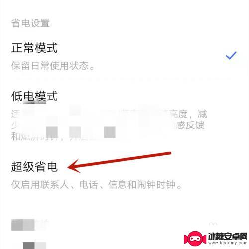 vivo手机超级省电在哪里 VIVO手机超级省电模式怎么开启