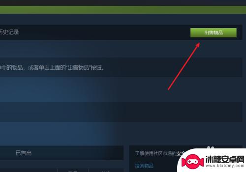 国内如何出售steam物品 Steam如何在市场上出售物品