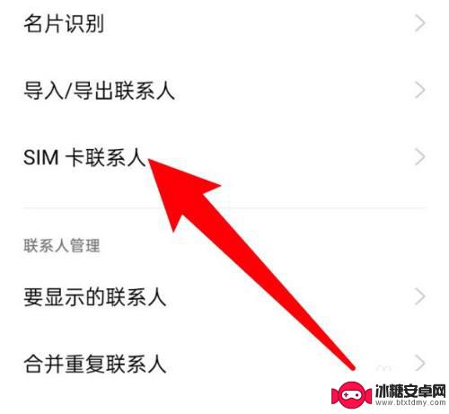 oppo手机如何把联系人导入到sim卡 oppo手机联系人导入SIM卡的步骤