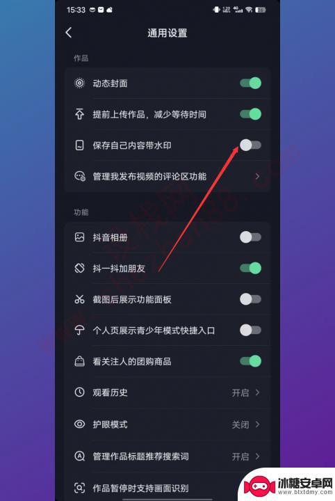 抖音水印怎么去掉设置 抖音水印设置关闭方法