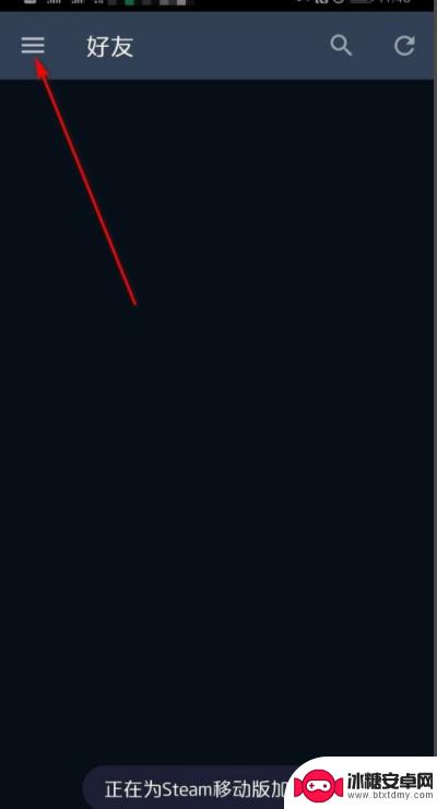 steam在手机上怎么打不开 Steam手机版打不开黑屏问题解决办法