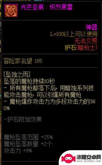 dnf暗枪士2021 DNF暗枪护石选择2022推荐