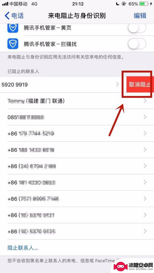 苹果手机怎么把拦截电话取消 如何在苹果手机上取消来电拦截