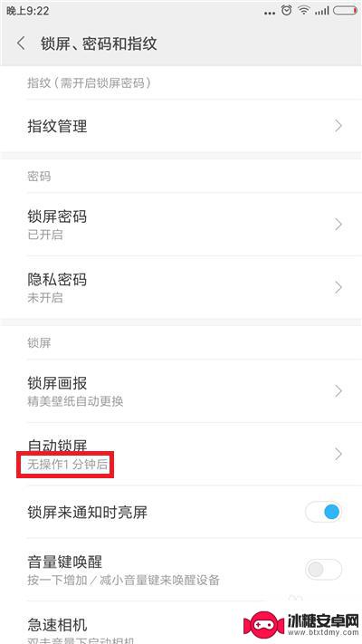 怎么更改手机锁屏时间 手机自动锁屏时间设置方法