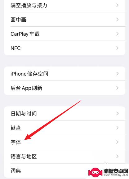 苹果手机换字体怎么换 苹果手机如何更换字体风格