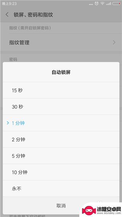 怎么更改手机锁屏时间 手机自动锁屏时间设置方法