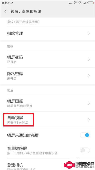 怎么更改手机锁屏时间 手机自动锁屏时间设置方法