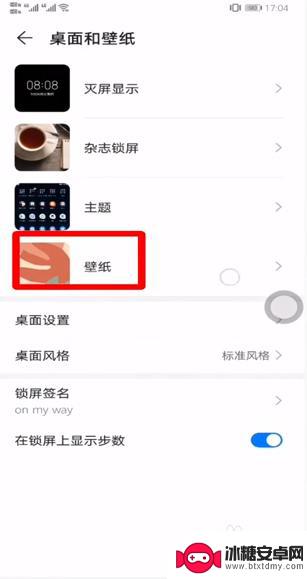 怎么换手机的锁屏壁纸 手机如何更换锁屏壁纸