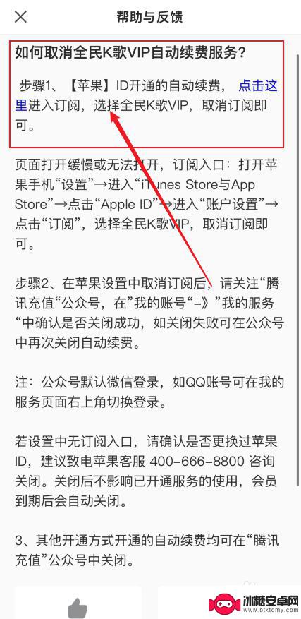 苹果手机如何取消全民k歌自动续费 全民k歌自动续费取消方法