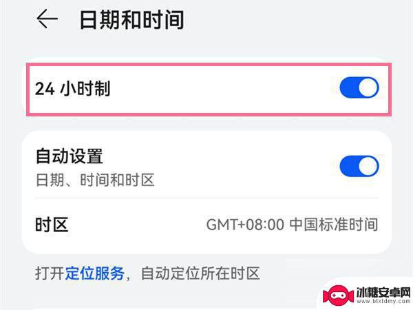 华为手机时间格式设为24小时 华为手机时间设置方法-24小时制详解