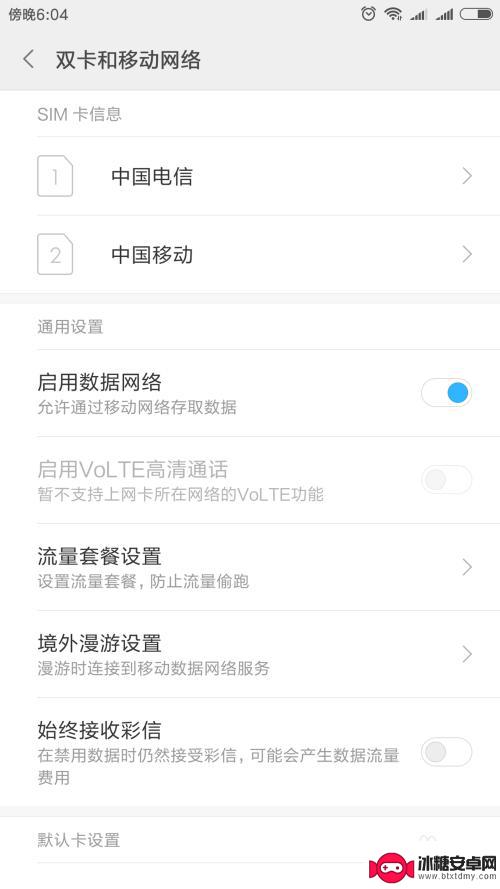 双卡手机网络怎么设置 双卡手机上网设置教程