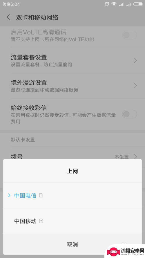 双卡手机网络怎么设置 双卡手机上网设置教程