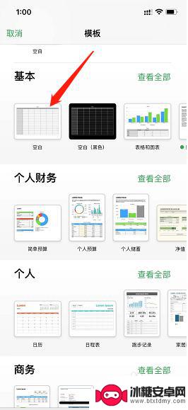 苹果手机怎么填写表 苹果手机表格制作方法