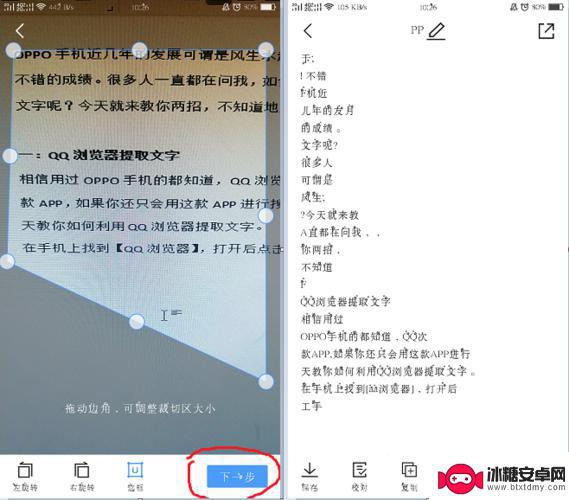 oppo手机怎么提取图片的文字内容 OPPO手机图片文字提取教程