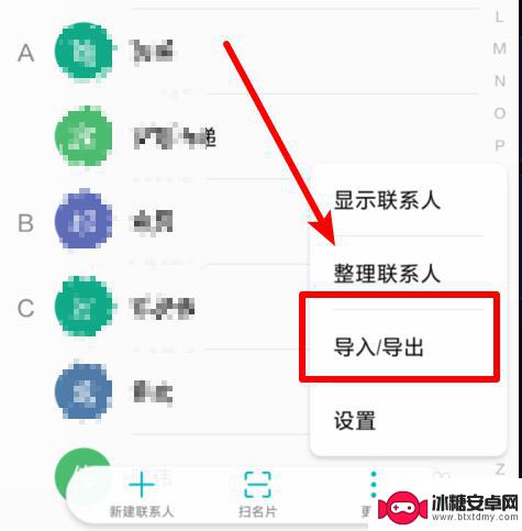 荣耀手机怎么备份联系人 华为/荣耀手机联系人备份教程