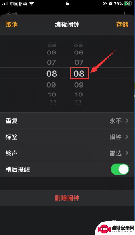 手机闹钟如何改变时间显示 iPhone闹钟如何修改提醒时间