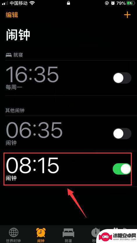 手机闹钟如何改变时间显示 iPhone闹钟如何修改提醒时间