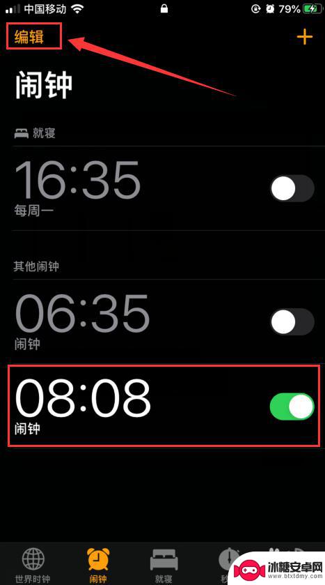 手机闹钟如何改变时间显示 iPhone闹钟如何修改提醒时间